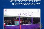 حضور دوباره فولاد خراسان در مسیر عشق؛ خدمت‌رسانی به زائران امام هشتم (ع)