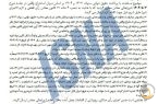 اعلام شرایط جدید پرداخت حقوق دولتی معادن