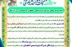 پیام دکتر جواد شاه محمدی مدیر عامل شرکت پتروشیمی اصفهان به مناسبت روز پزشک