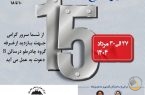 حضور چادرملو در پانزدهمین همایش و نمایشگاه چشم‌انداز صنعت فولاد و سنگ‌آهن ایران