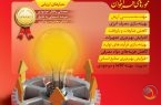  فراخوان بهره‌وری هزینه در این فراخوان کارکنان فولاد خوزستان