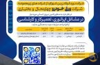 اطلاعیه جذب نیروی انسانی جهت مشاغل اپراتوری، تعمیرکار و کارشناسی