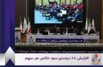 ثبت رکوردهای جدید «شکبیر» در تولید، فروش و سودآوری: افزایش ۸۸ درصدی سود خالص هر سهم در سال ۱۴۰۳