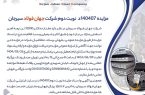 مزایده ۱۲ هزار تن نرمه آهن اسفنجی جهان فولاد سیرجان