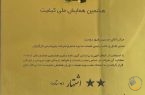 پتروشیمی فن‌آوران ماهشهر تندیس دو ستاره کیفیت را کسب کرد