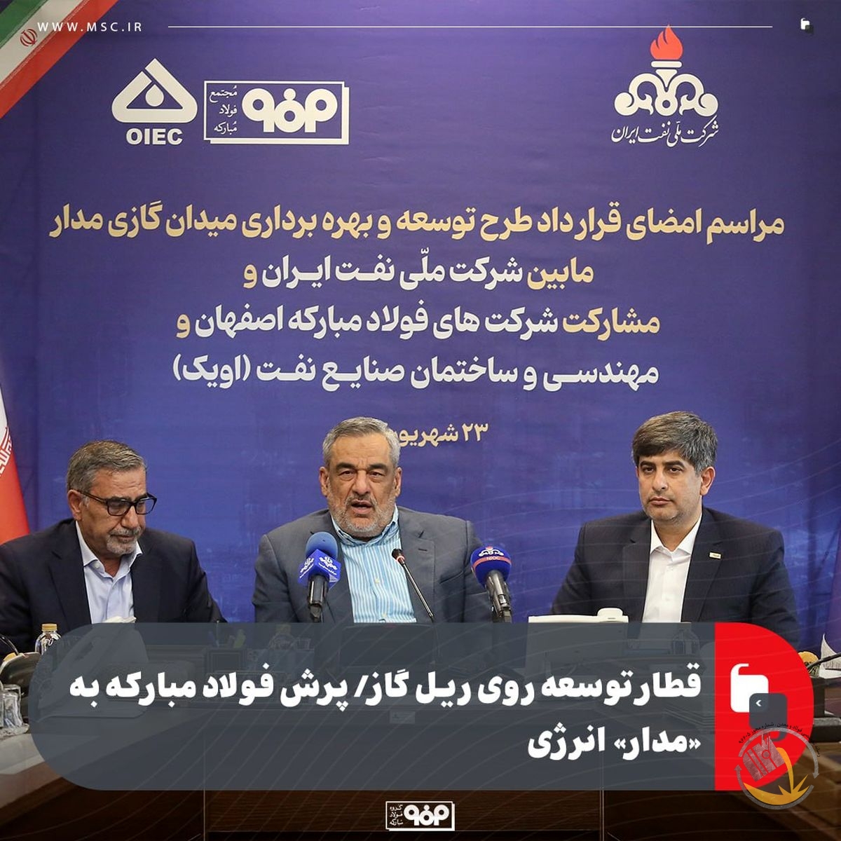 قطار توسعه روی ریل گاز