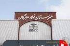 فولاد هرمزگان آینده می‌سازد