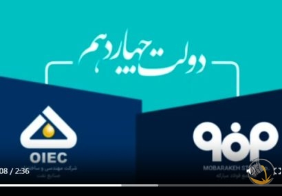 موشن گرافیک: میدان مدار؛ فرصت استراتژیک فولاد مبارکه در دل خلیج فارس