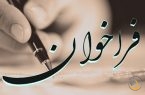 فراخوان آزمون جامعه مشاوران رسمی مالیاتی ایران