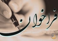 فراخوان آزمون جامعه مشاوران رسمی مالیاتی ایران