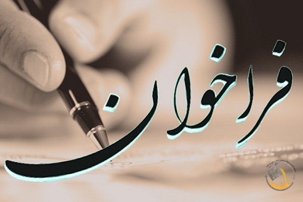 فراخوان آزمون جامعه مشاوران رسمی مالیاتی ایران