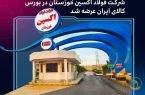 محصولات فرعی حاصل از تولید ورق گرم شرکت فولاد اکسین خوزستان در بورس کالای ایران عرضه شد