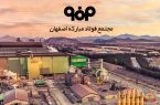 ویدئو ساخت هنرستانی برای آموزش و توانمندسازی جوانان توسط فولاد مبارکه