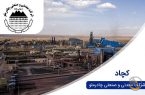 امشب رونمایی می‌شود  عرضه گواهی سپرده کالایی گندله برای اولین بار در کشور توسط چادرملو
