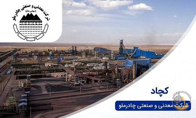 امشب رونمایی می‌شود  عرضه گواهی سپرده کالایی گندله برای اولین بار در کشور توسط چادرملو