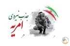فراخوان جذب متقاضیان امریه خدمت سربازی در ایمیدرو