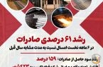 فولاد اکسین خوزستان بار دیگر درخشان ظاهر شد