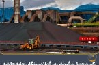 رکورد حمل و فروش در فولاد سنگان جابه‌جا شد