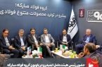حضور رئیس هیئت‌عامل ایمیدرو در پاویون گروه فولاد مبارکه در نمایشگاه بین‌المللی متافو تبریز