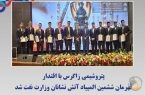 پتروشیمی زاگرس با اقتدار قهرمان ششمین المپیاد آتش نشانان وزارت نفت شد