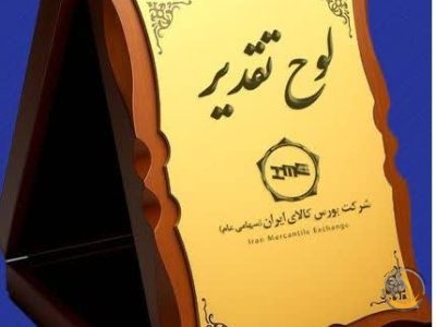 فولاد سنگان شرکت پیشرو در گواهی سپرده کالایی