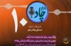 رادیوچاد، شماره ۱۰