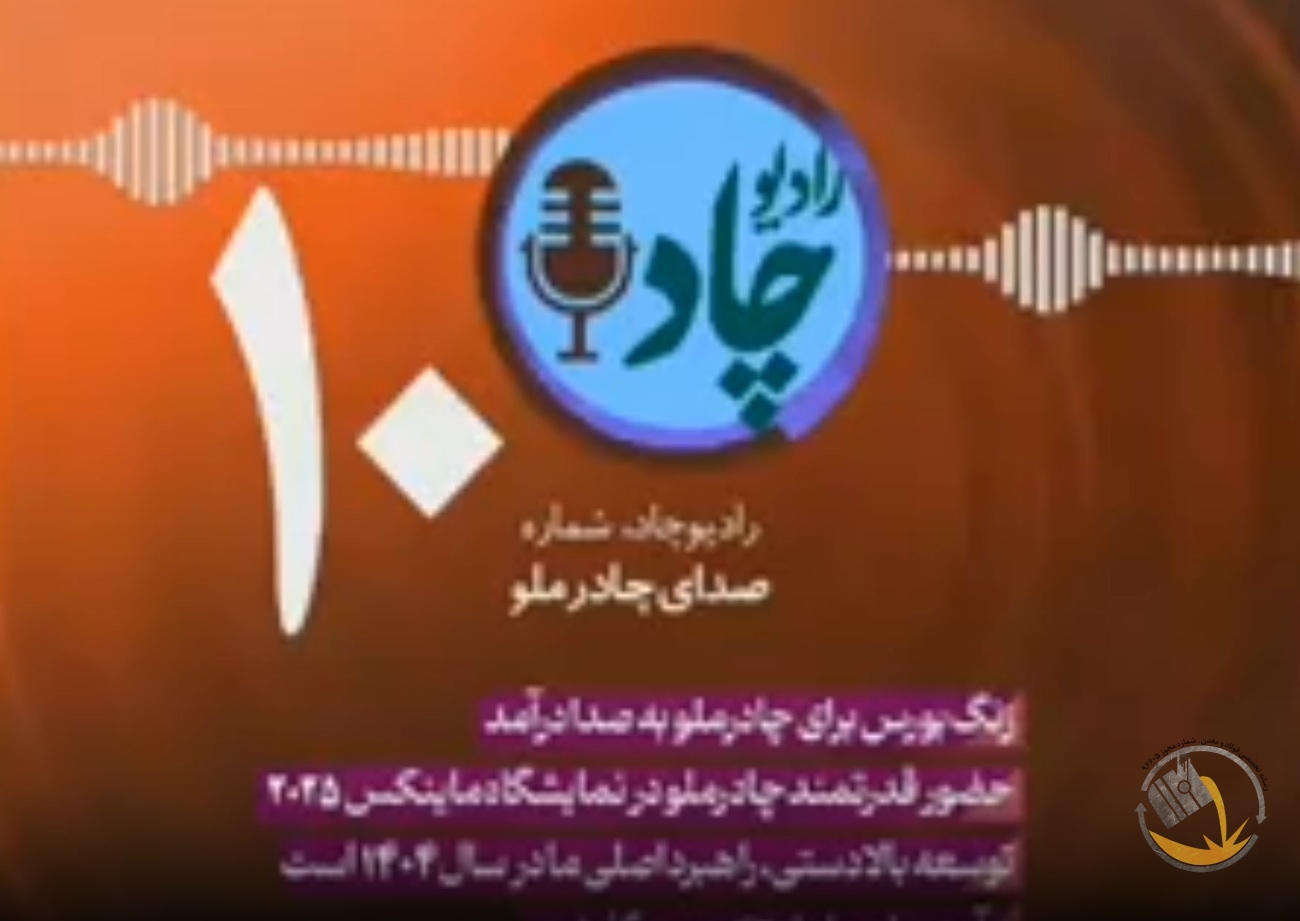 رادیوچاد، شماره ۱۰