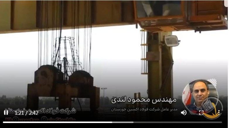 گفتگوی مهندس لندی مدیرعامل شرکت فولاد اکسین خوزستان با رادیو پیام