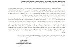 انقال ۷ درصد «فسبزوار» به تامین اجتماعی/ترکیب هیئت‌مدیره بدون تغییر ماند