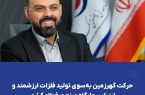 حرکت گهرزمین به‌ سوی تولید فلزات ارزشمند و ارزیابی جایگاه صنعت فولاد کشور