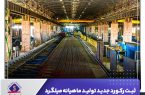 ثبت رکورد جدید تولید ماهیانه میلگرد در کارخانه نورد بردسیر