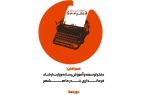 کارگاه روزنامه‌نگاری ویژه اصحاب رسانه در منطقه ماهشهر