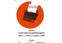 کارگاه روزنامهنگاری ویژه اصحاب رسانه در منطقه ماهشهر