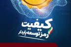 ارتقای کیفیت محور اصلی استراتژی‌های تولید و توسعه فولاد خوزستان