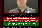 رشد درآمد عملیاتی شرکت فولاد اکسین خوزستان در ۷ ماهه سال جاری نسبت به مدت مشابه سال گذشته/ وضعیت مطلوب تامین مواد اولیه