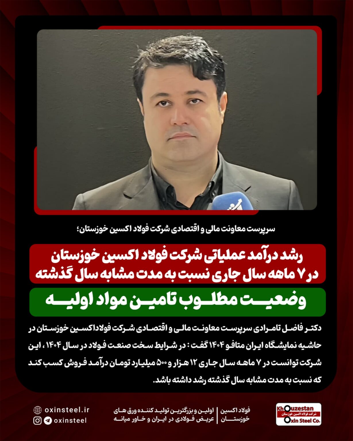رشد درآمد عملیاتی شرکت فولاد اکسین خوزستان در ۷ ماهه سال جاری نسبت به مدت مشابه سال گذشته/ وضعیت مطلوب تامین مواد اولیه