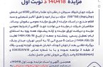 جهان فولاد سیرجان عرضه شمش مازاد خود را به مزایده گذاشت