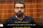 مرتضی خاکبازان‌فردمعاون نیروی انسانی فولاد خوزستان :فولاد شادگان حماسه ای ملی است