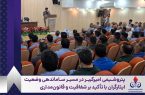 تأکید مدیرعامل پتروشیمی امیرکبیر ماهشهر بر اجرای دقیق قانون تبدیل وضعیت ایثارگران