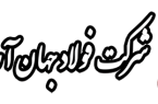 ریخته‌گری مداوم؛ تولید ۲٬۵۷۶ تُن اسلب عریض در فولاد شهید جهان‌آرا اروند