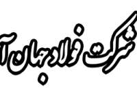 تولید اسلب ۲۵۰ میلی‌متر برای نخستین‌بار در فولاد شهید جهان‌آرا اروند