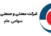 از تولید تا صادرات؛ مسیر هموار رشد «کگهر»