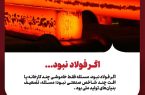 اگر فولاد نبود، مسئله فقط خاموشی چند کارخانه یا افت چند شاخص صنعتی نبود