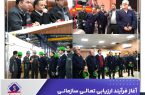 آغاز فرآیند ارزیابی تعالی سازمانی در شرکت جهان فولاد سیرجان