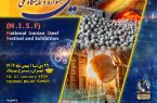 ۱۰ دی ماه، آخرین مهلت تخصیص غرفه در جشنواره و نمایشگاه ملی فولاد