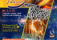 ۱۰ دی ماه، آخرین مهلت تخصیص غرفه در جشنواره و نمایشگاه ملی فولاد