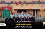 آئین اختتامیه فرآیند ارزیابی جایزه ملی تعالی سازمانی در شرکت صنعت فولاد شادگان برگزار شد