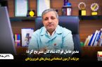 مدیرعامل فولاد شادگان تشریح کرد: جزئیات آزمون استخدامی پیمان‌های غیرپروژه‌ای