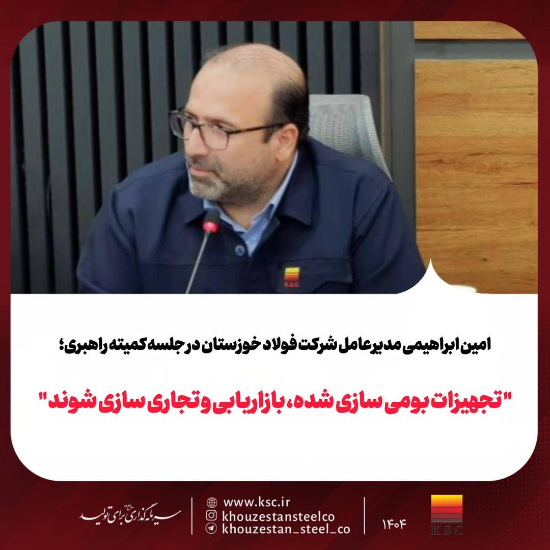 تجهیزات بومی‌سازی‌شده، بازاریابی و تجاری‌سازی شوند»