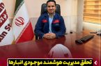 تحقق مدیریت هوشمند موجودی انبار‌ها و کاهش ریسک توقف تولید در فولاد اکسین خوزستان